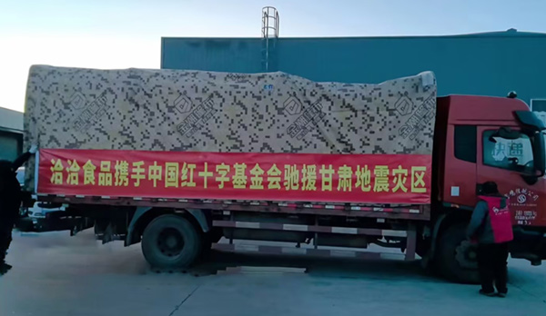 馳援甘肅青海！j9九游會食品首批658萬元營養食品物資在路上